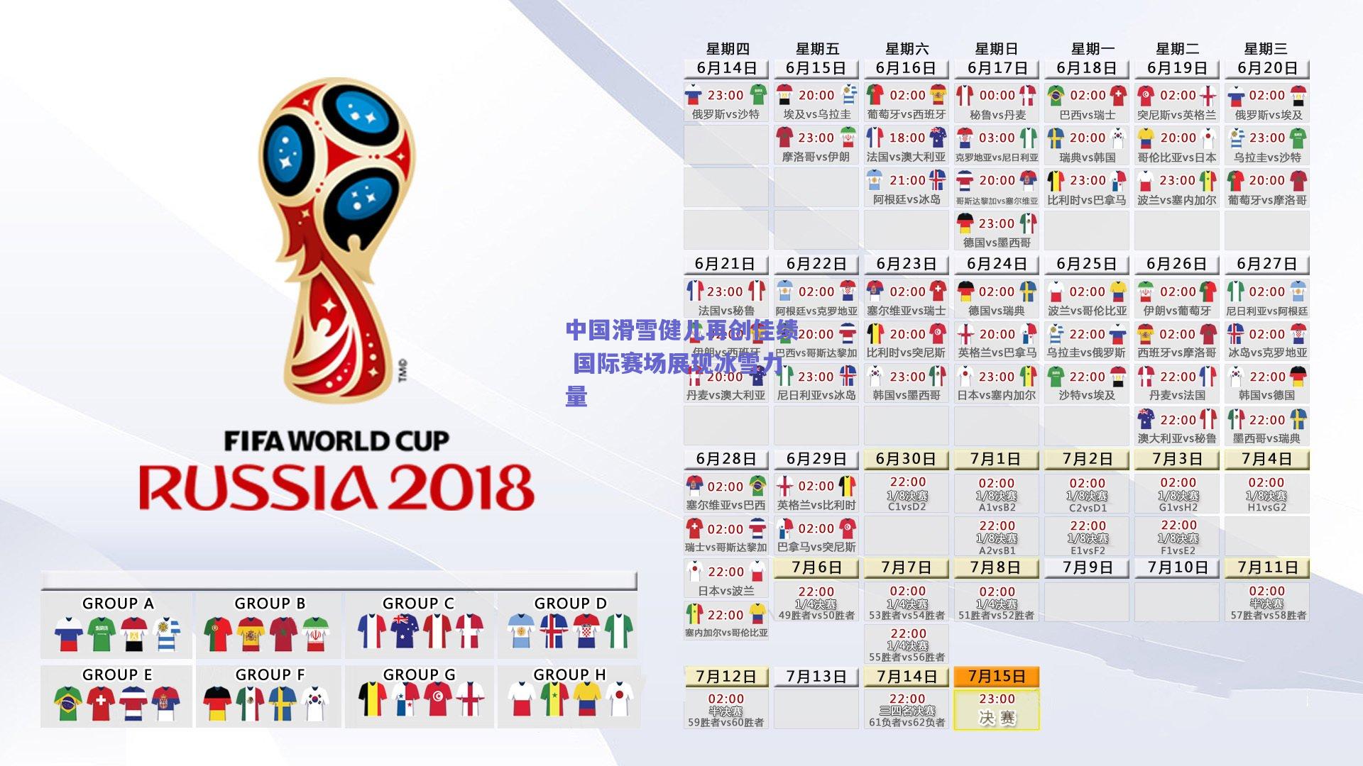 中国滑雪健儿再创佳绩 国际赛场展现冰雪力量