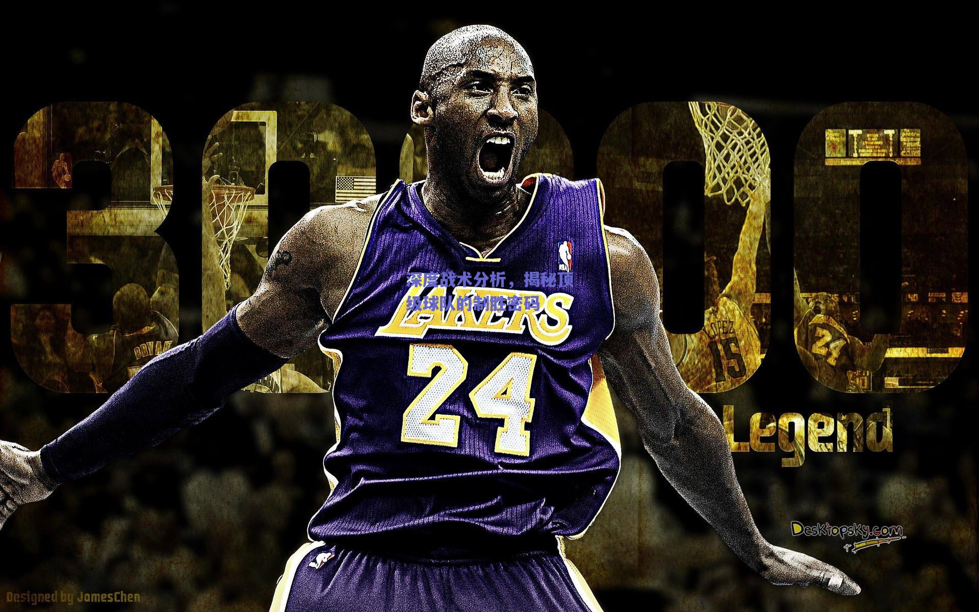 深度战术分析，揭秘顶级球队的制胜密码