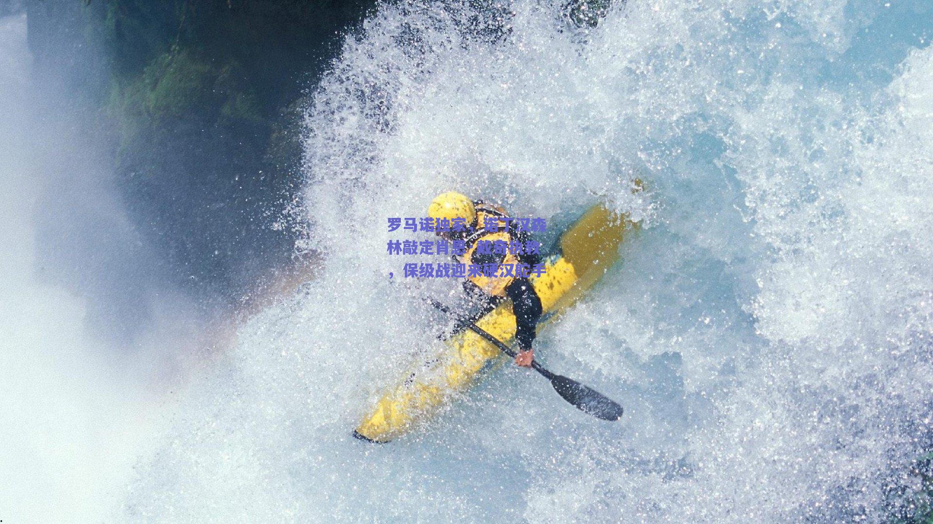 罗马诺独家，诺丁汉森林敲定肖恩·戴奇执教，保级战迎来硬汉舵手