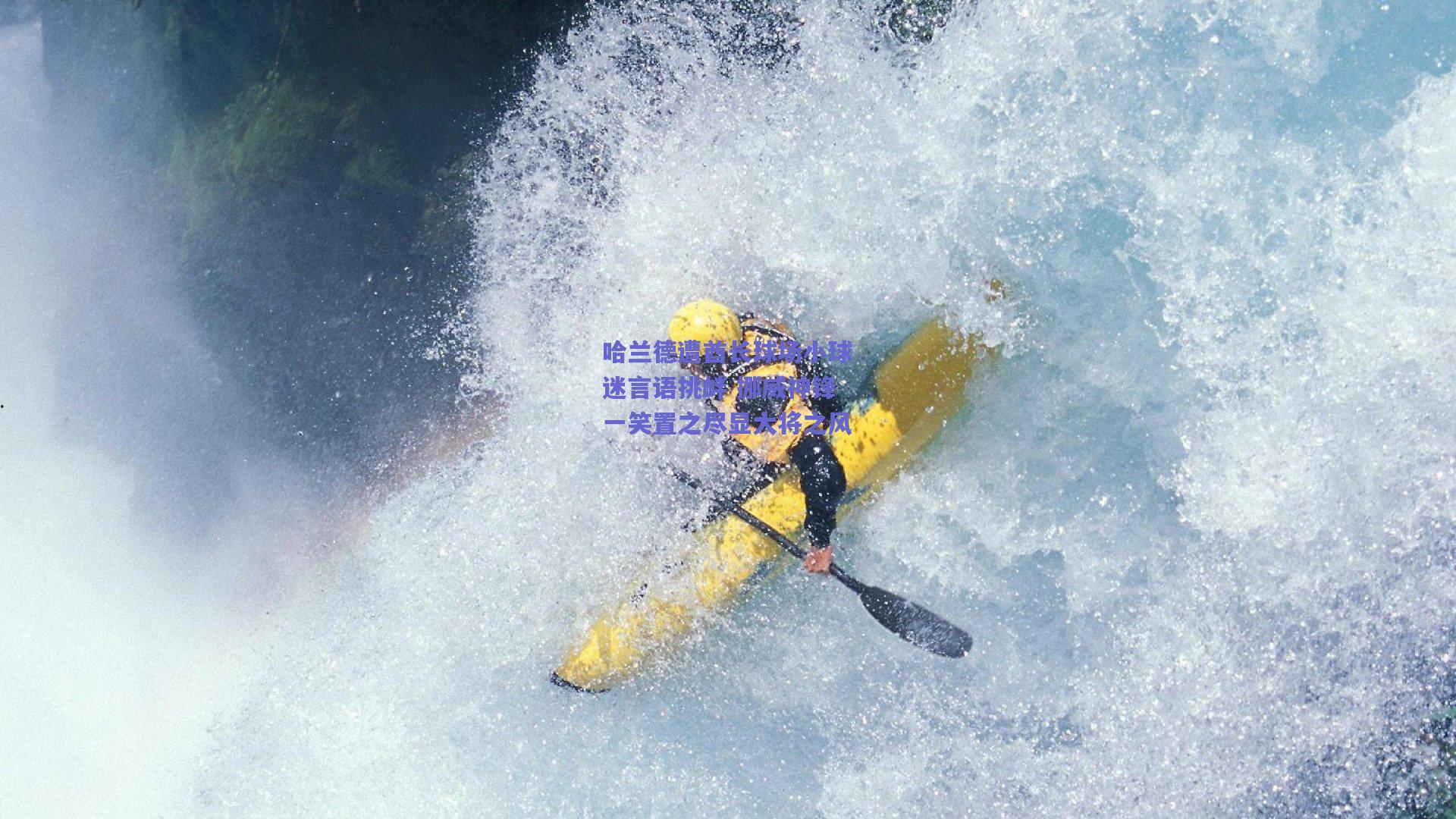 哈兰德遭酋长球场小球迷言语挑衅 挪威神锋一笑置之尽显大将之风