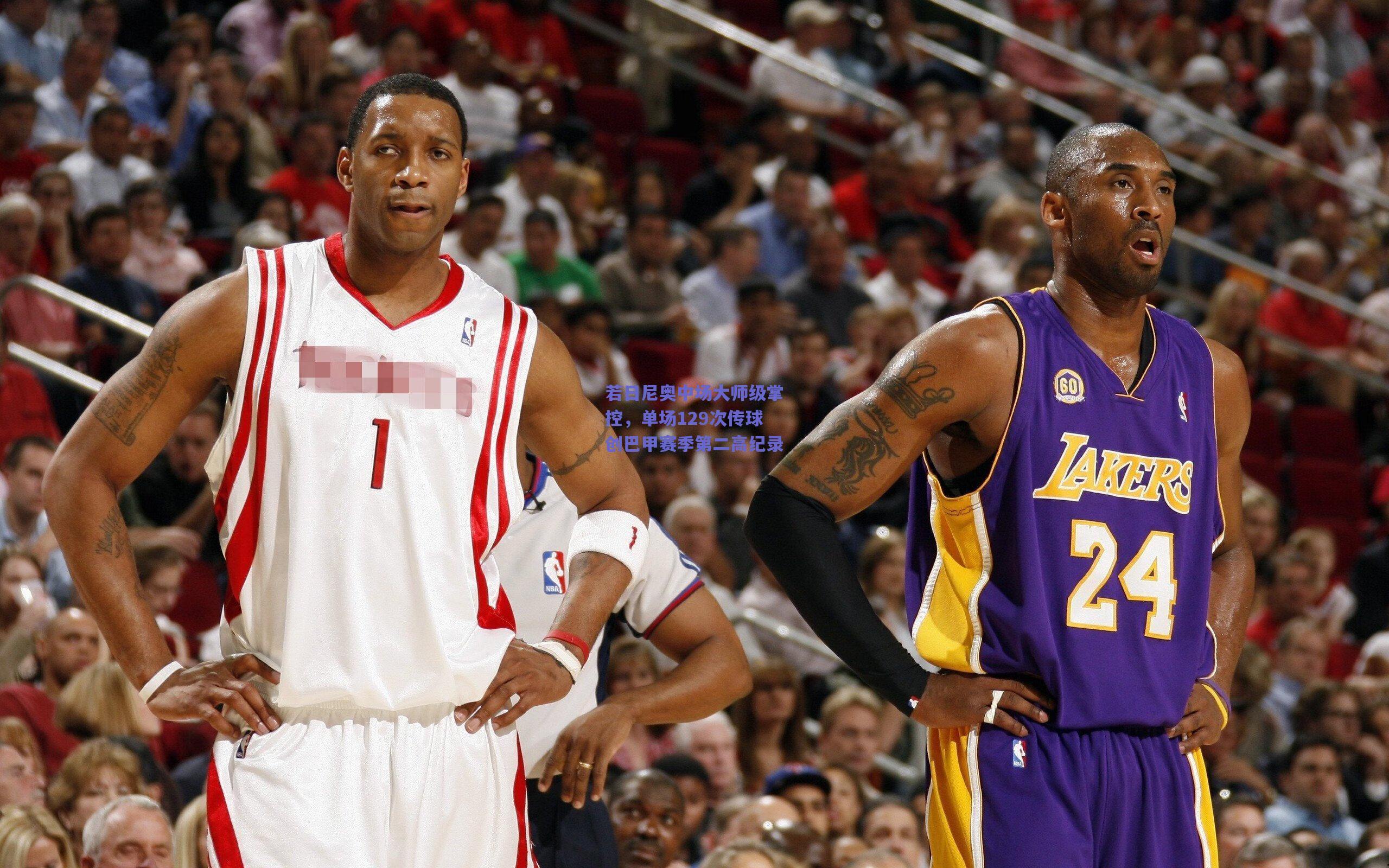 若日尼奥中场大师级掌控，单场129次传球创巴甲赛季第二高纪录